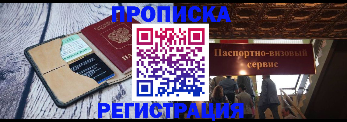 прописка для военкомата в Алексине